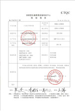 中山变压器检测合格报告